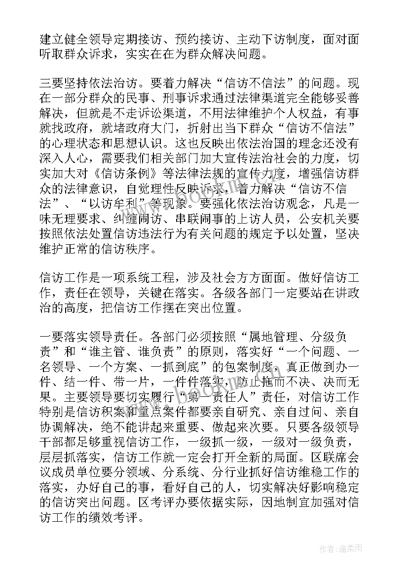 信访落后乡镇表态发言(通用5篇)