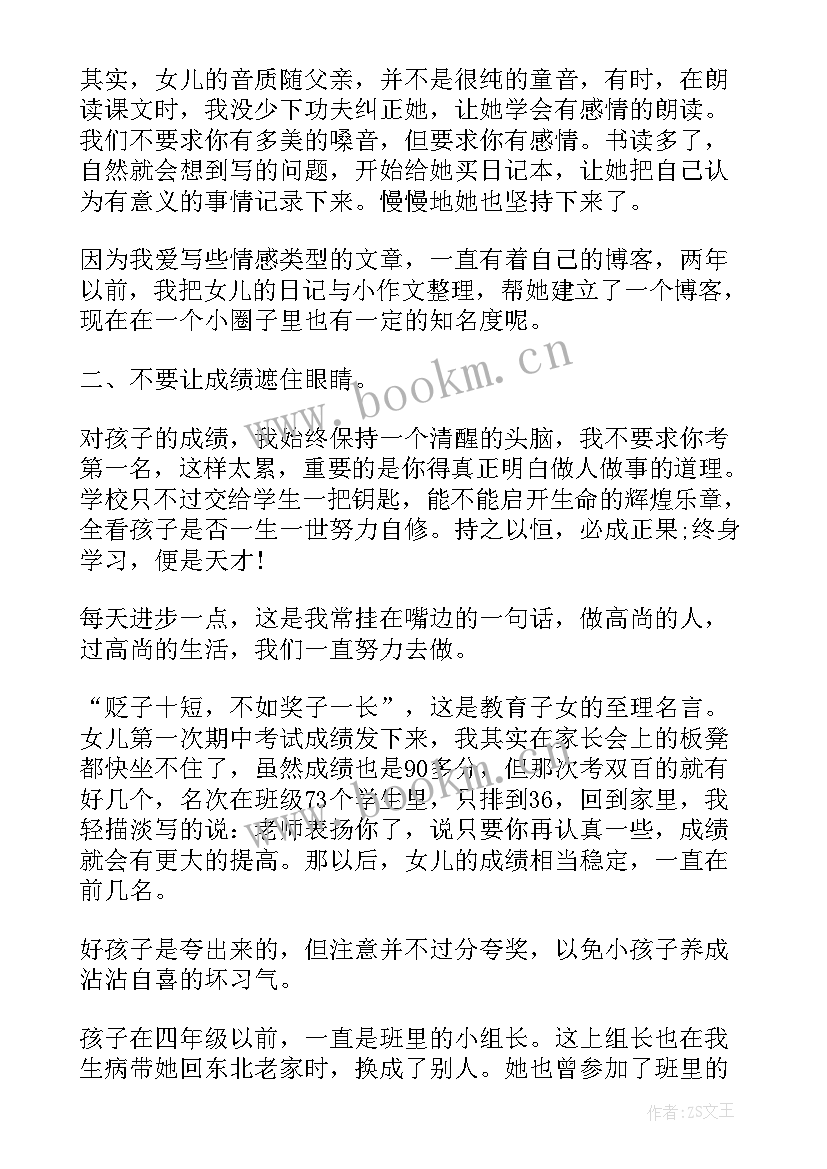 最新为成长护航手抄报内容 与经典同行与孩子共成长演讲稿(实用5篇)