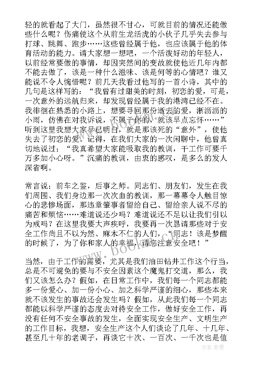 最新钢铁厂安全在我心中演讲 钢铁企业安全生产演讲稿(通用5篇)