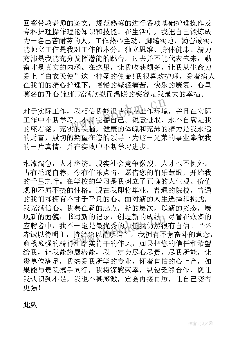 最新医院求职自荐信 医院护士求职自荐信(汇总10篇)