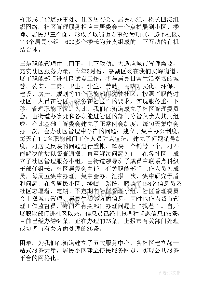 最新在社区发言当社区网格员说(通用5篇)