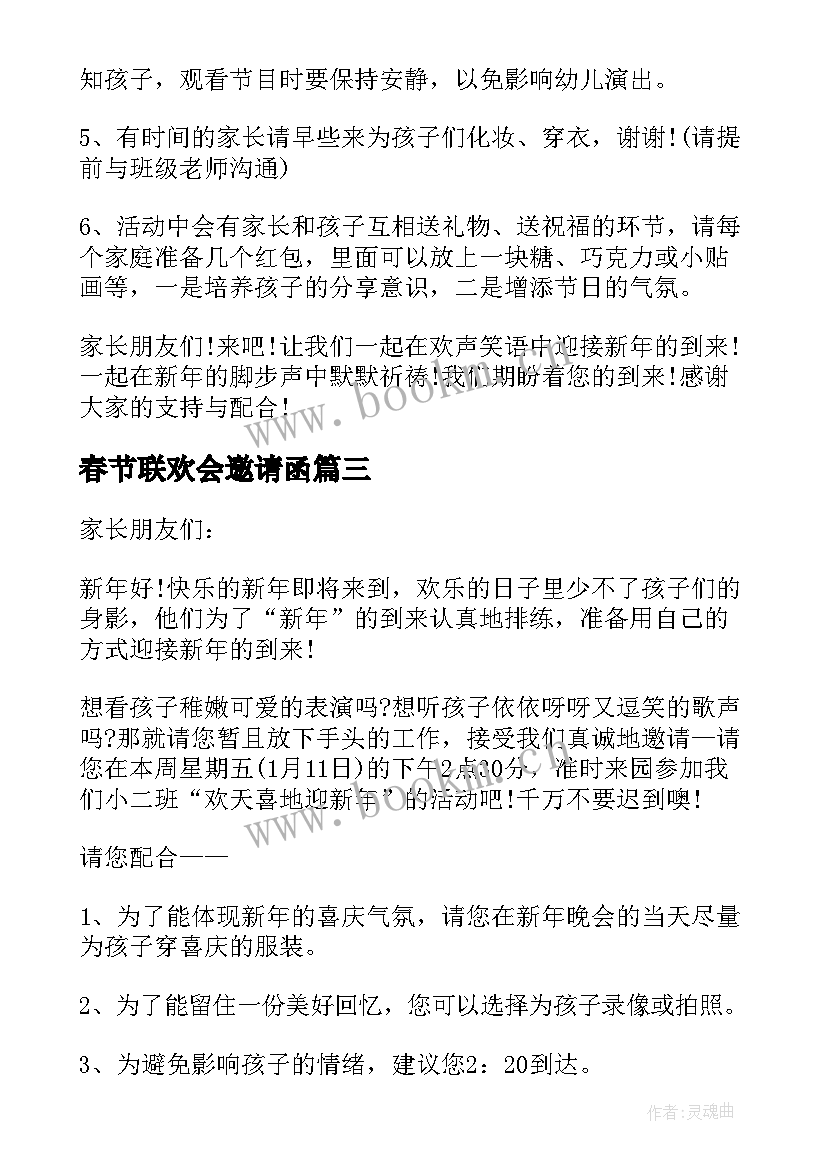 2023年春节联欢会邀请函(汇总5篇)
