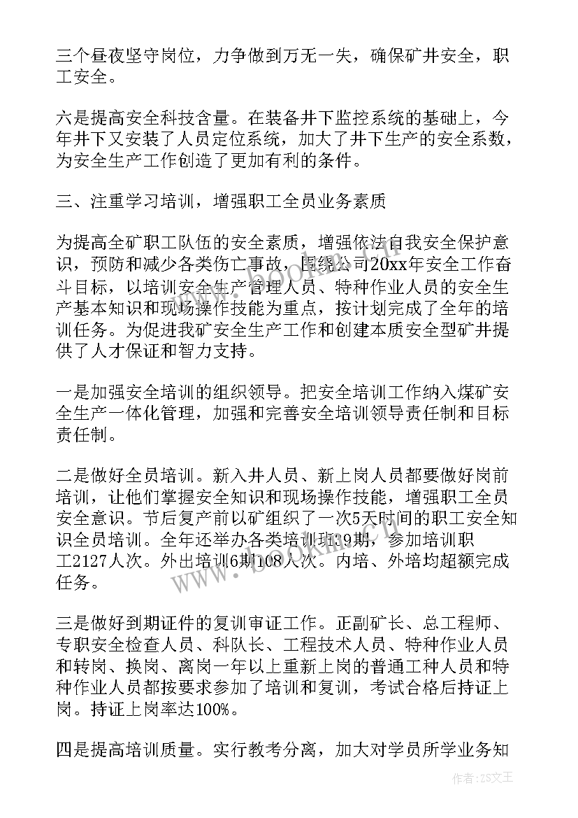 最新煤矿年度工作个人总结报告 煤矿财务年度工作总结报告(实用9篇)