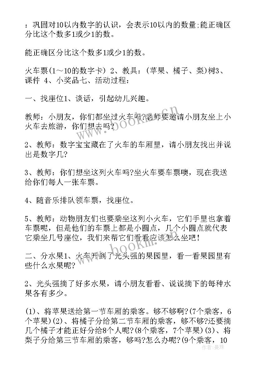 最新拼图火车小班 中班数学坐火车教案(通用5篇)