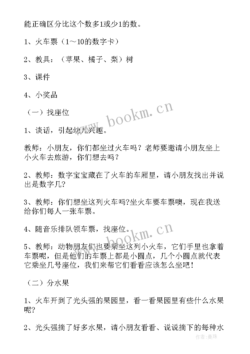 最新拼图火车小班 中班数学坐火车教案(通用5篇)