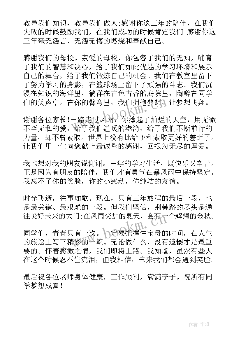 高中毕业校长讲话(通用7篇)