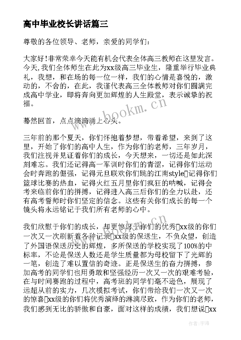 高中毕业校长讲话(通用7篇)