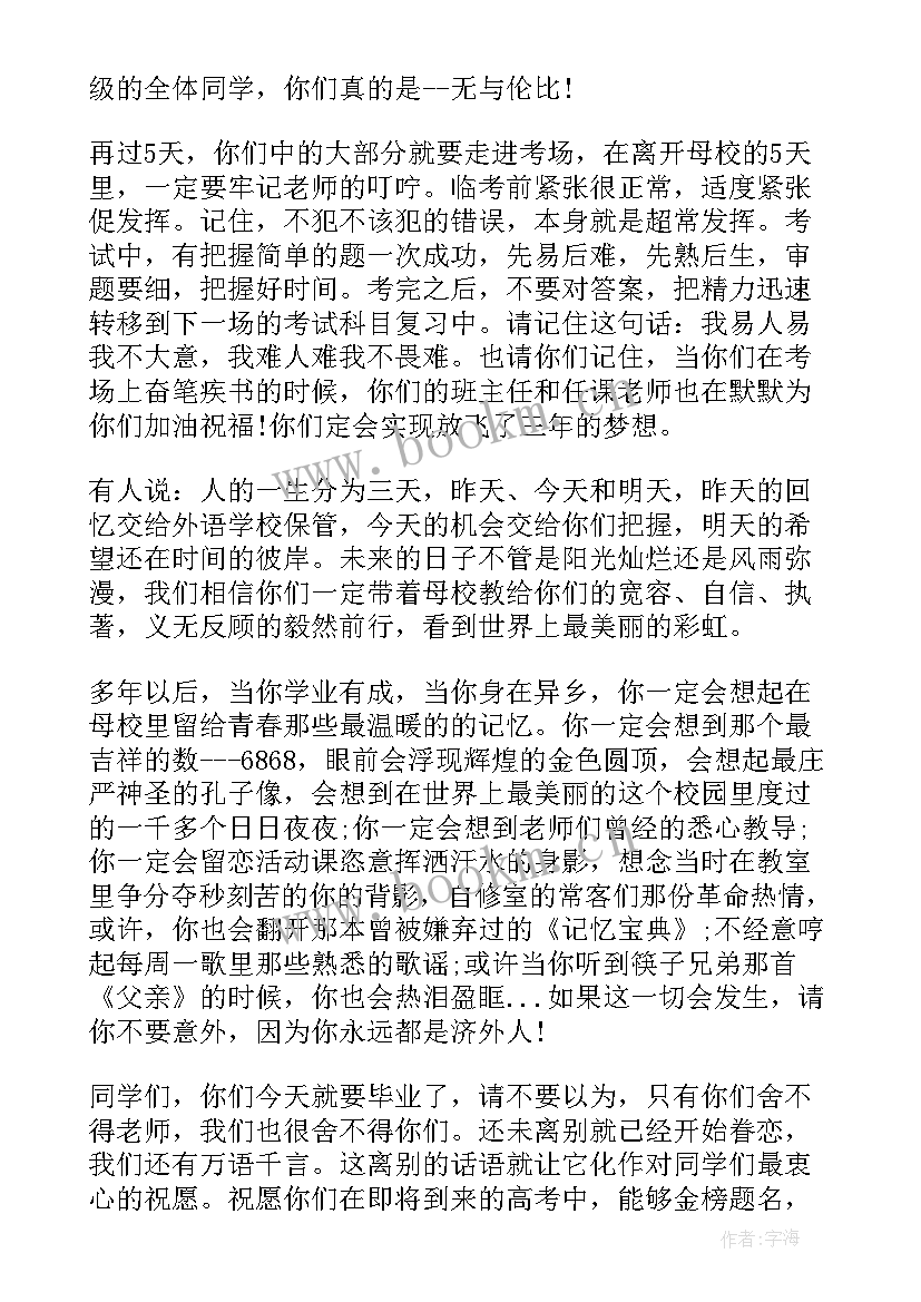 高中毕业校长讲话(通用7篇)