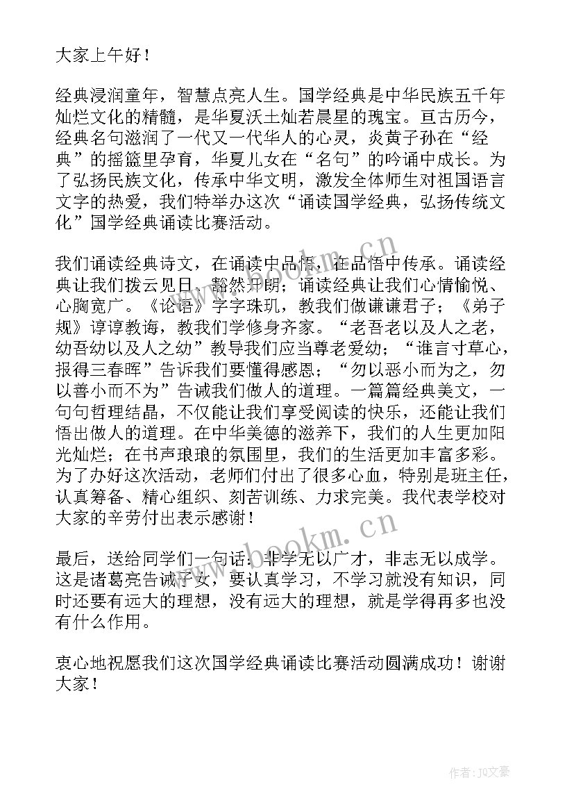 最新经典诵读国旗下老师讲话稿 经典诵读国旗下讲话稿(汇总5篇)