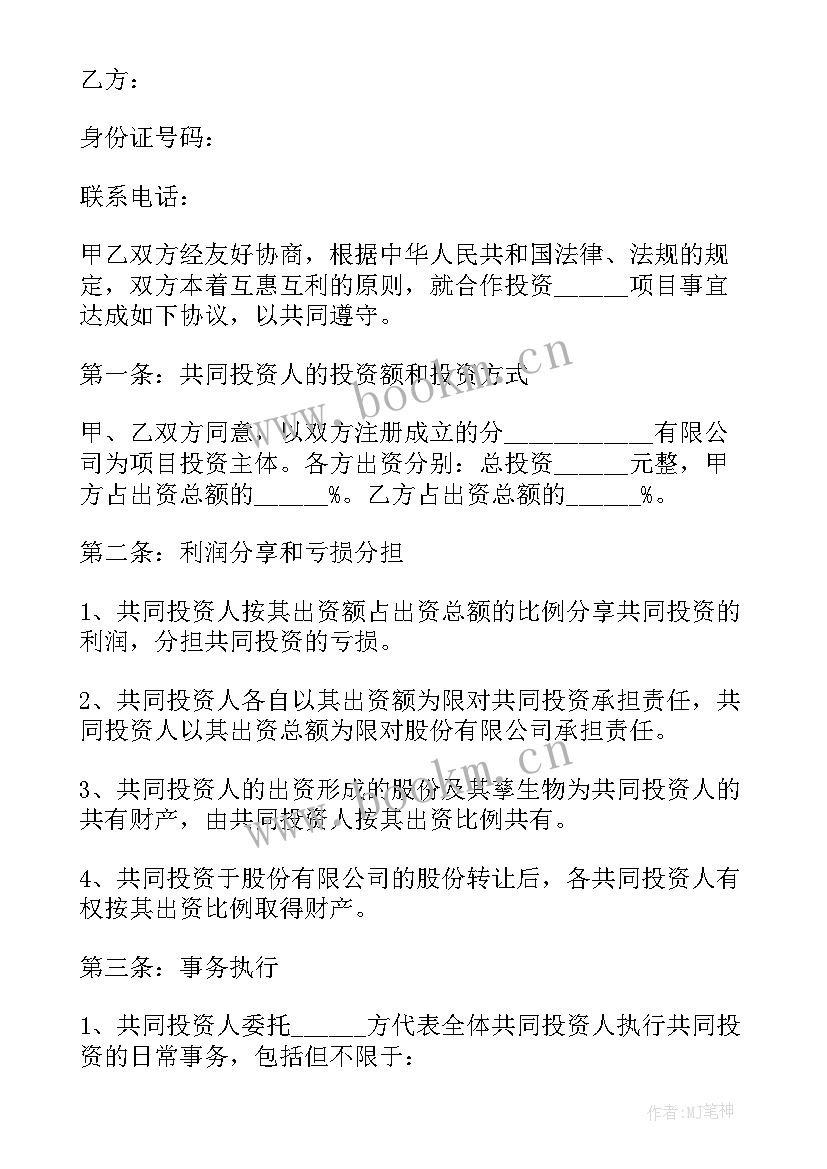 最新建筑公司与分公司联营合作协议(实用5篇)