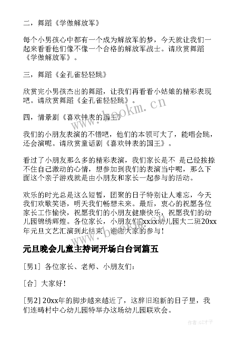 2023年元旦晚会儿童主持词开场白台词(实用5篇)