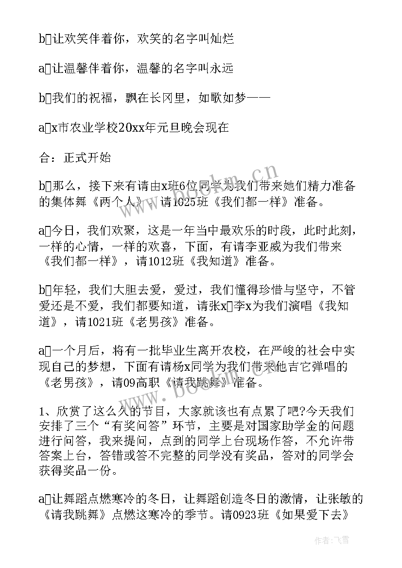 最新新年聚会主持词开场白(大全9篇)