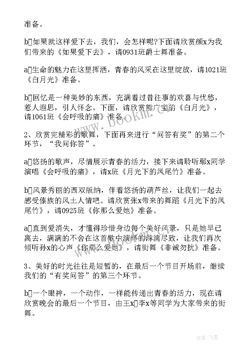 最新新年聚会主持词开场白(大全9篇)