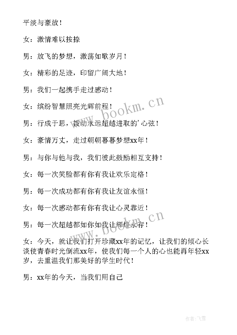 最新新年聚会主持词开场白(大全9篇)