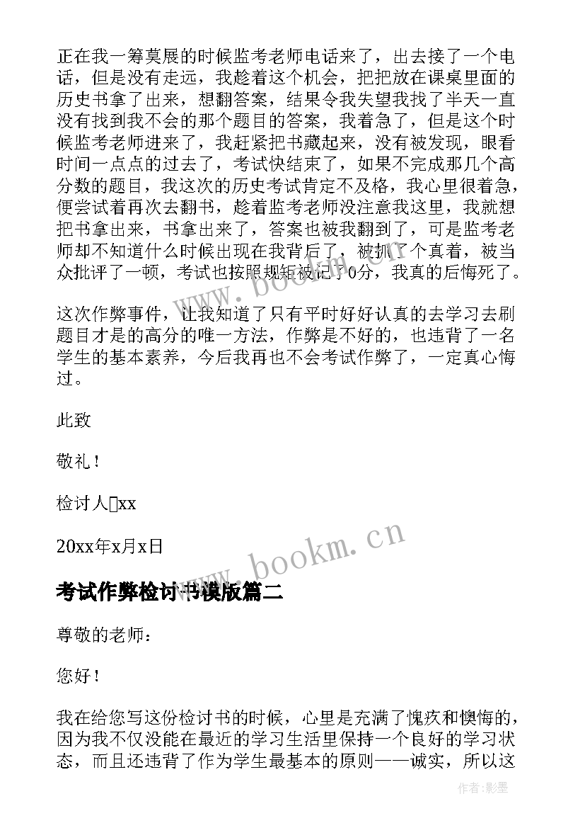 最新考试作弊检讨书模版 考试作弊检讨书(汇总10篇)