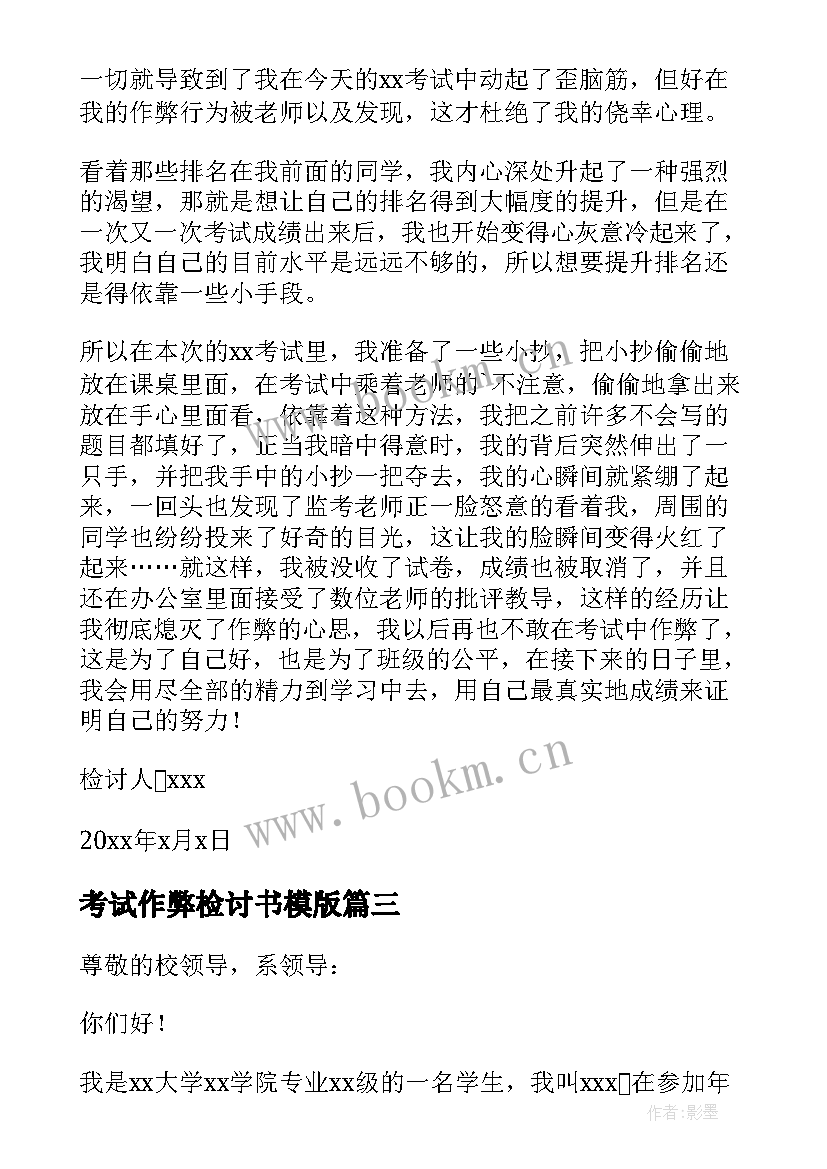 最新考试作弊检讨书模版 考试作弊检讨书(汇总10篇)