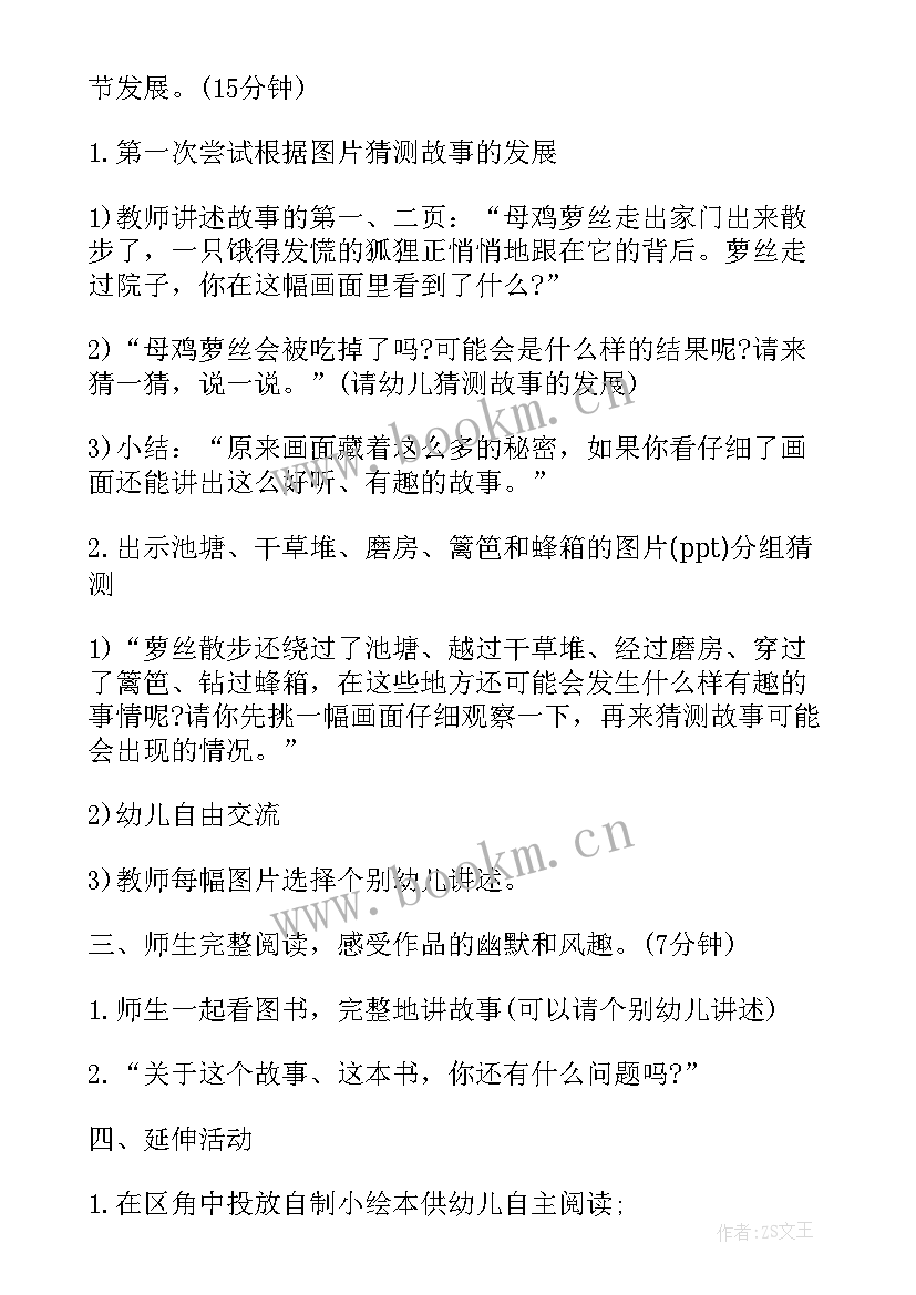 大班美术母鸡萝丝去散步 大班音乐教案母鸡萝丝去散步(大全5篇)