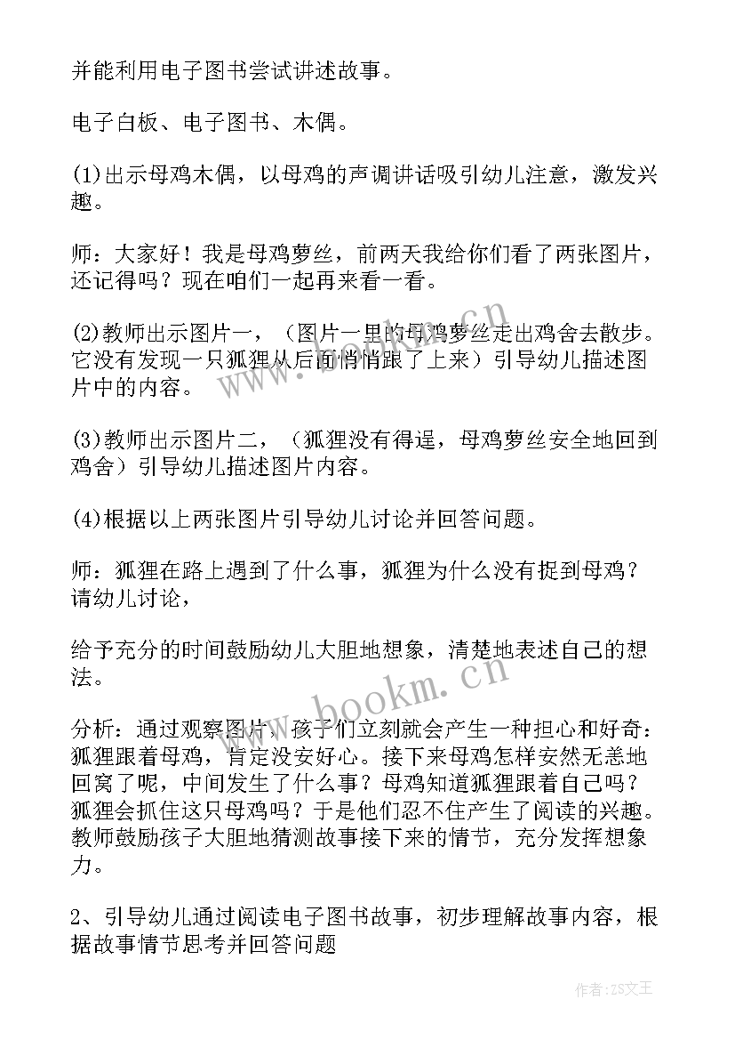 大班美术母鸡萝丝去散步 大班音乐教案母鸡萝丝去散步(大全5篇)