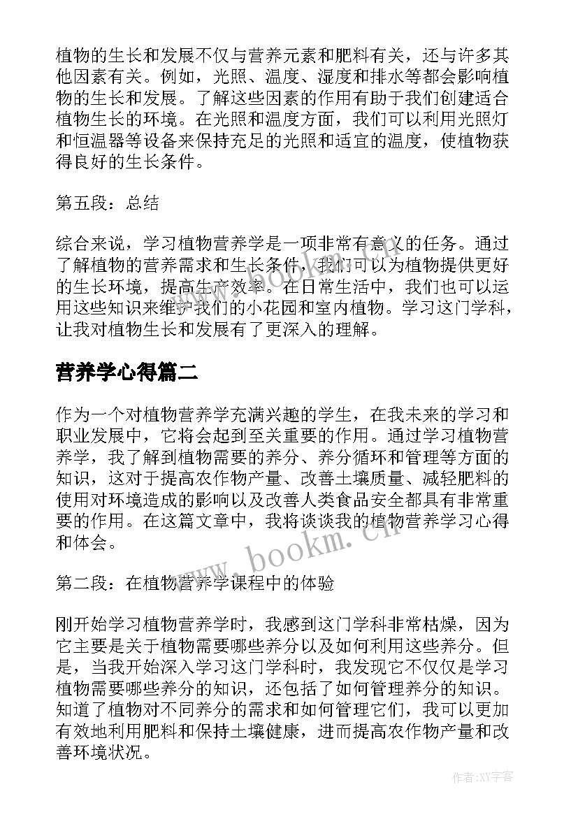 营养学心得(通用5篇)