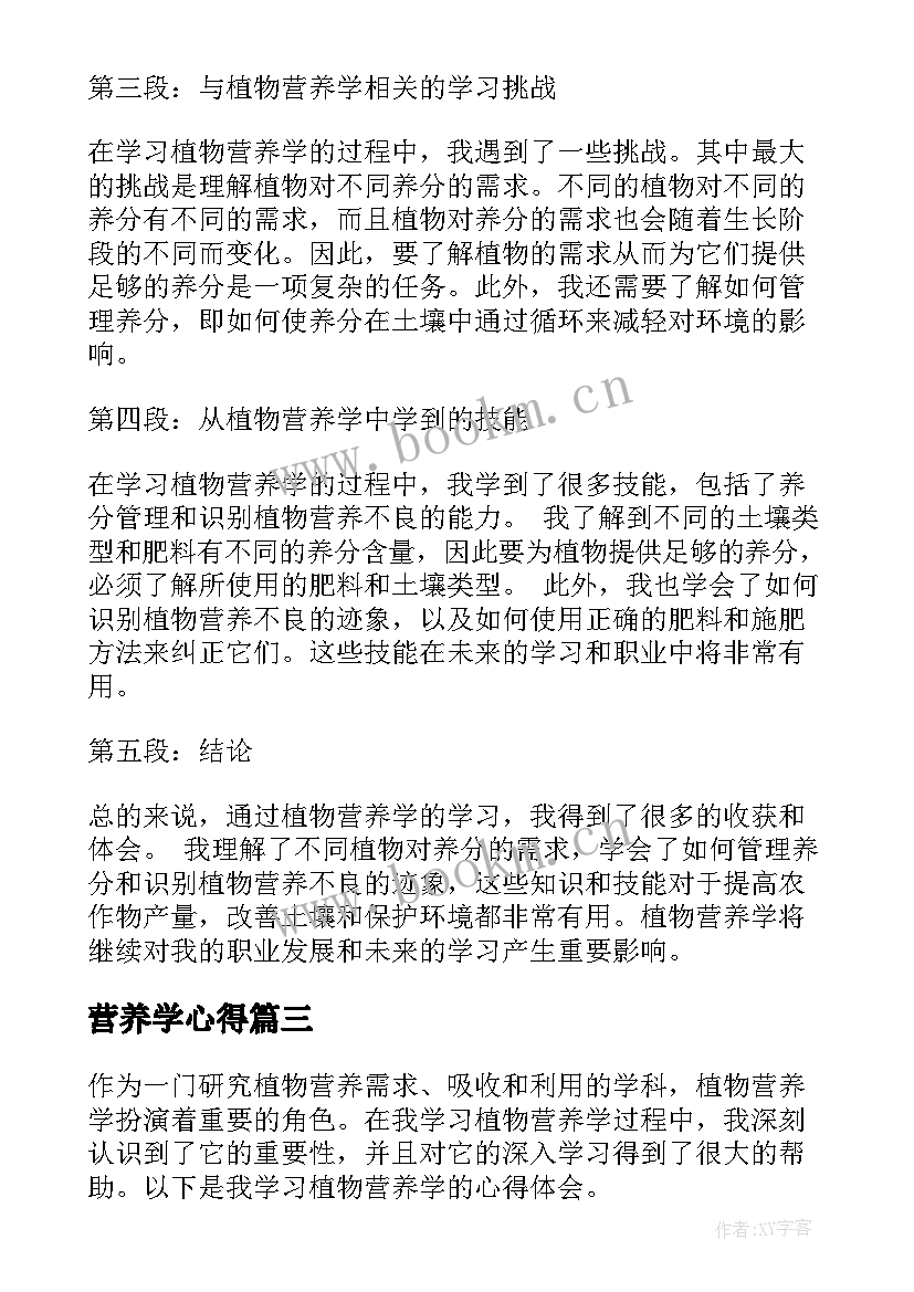 营养学心得(通用5篇)