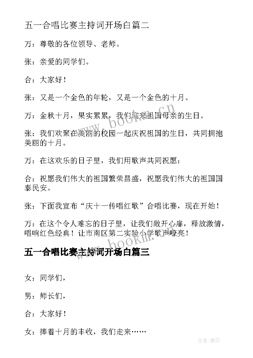 五一合唱比赛主持词开场白(通用5篇)