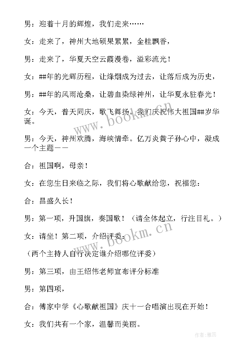 五一合唱比赛主持词开场白(通用5篇)