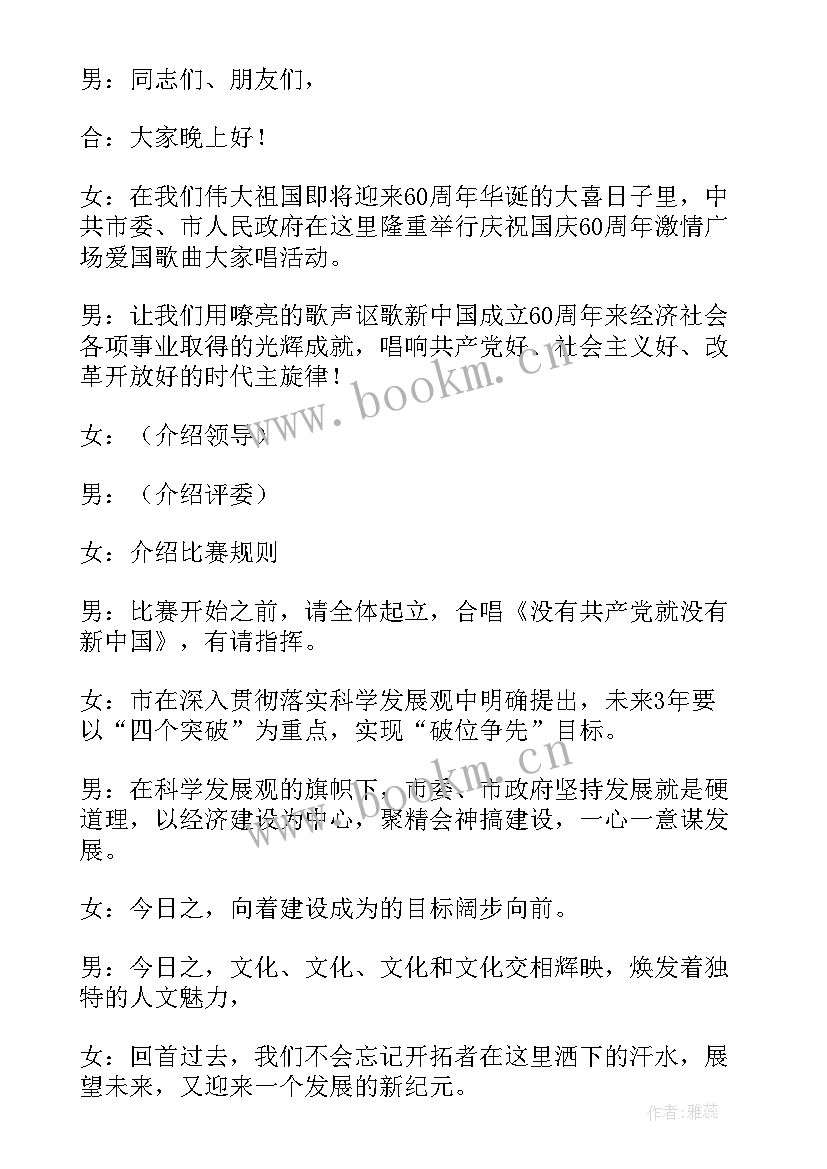 五一合唱比赛主持词开场白(通用5篇)