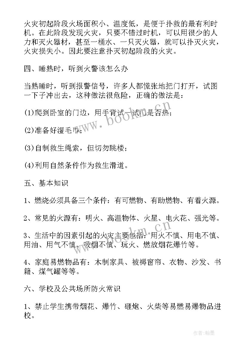 拔草的劳动过程和感受 小学生消防实践活动感悟(精选5篇)