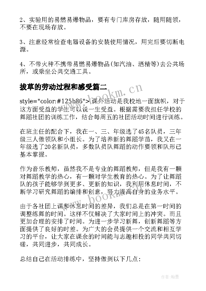 拔草的劳动过程和感受 小学生消防实践活动感悟(精选5篇)