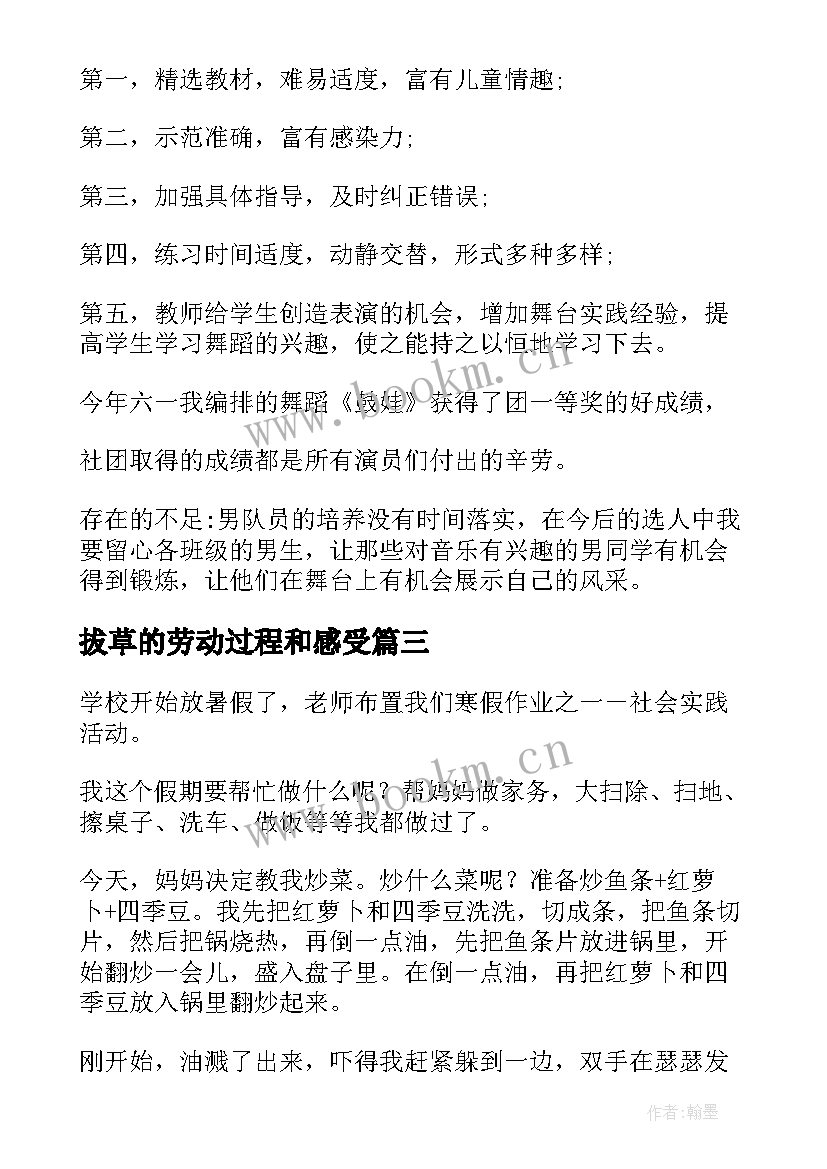 拔草的劳动过程和感受 小学生消防实践活动感悟(精选5篇)