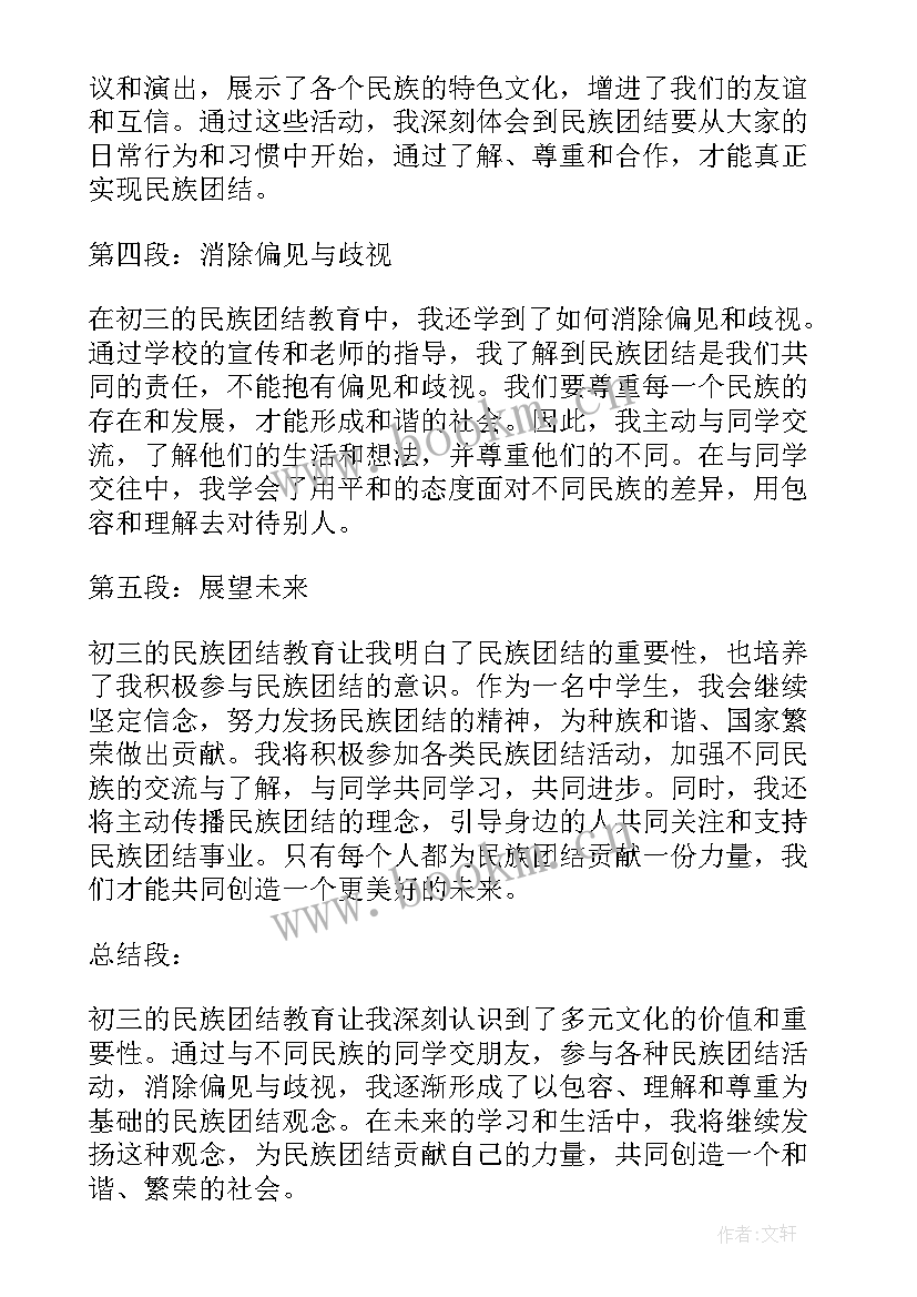 2023年团课民族团结教育心得感悟(精选7篇)