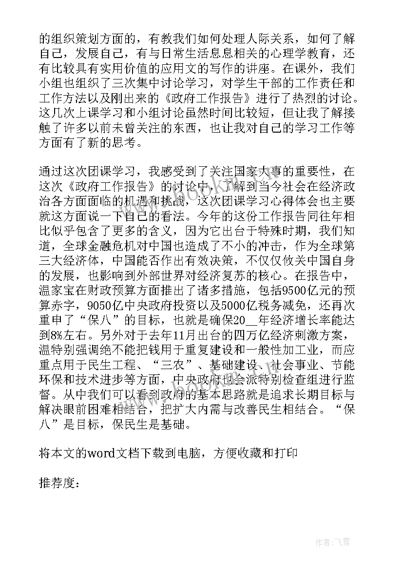 2023年高中生团课有哪些 高中生团课学习心得体会(大全5篇)