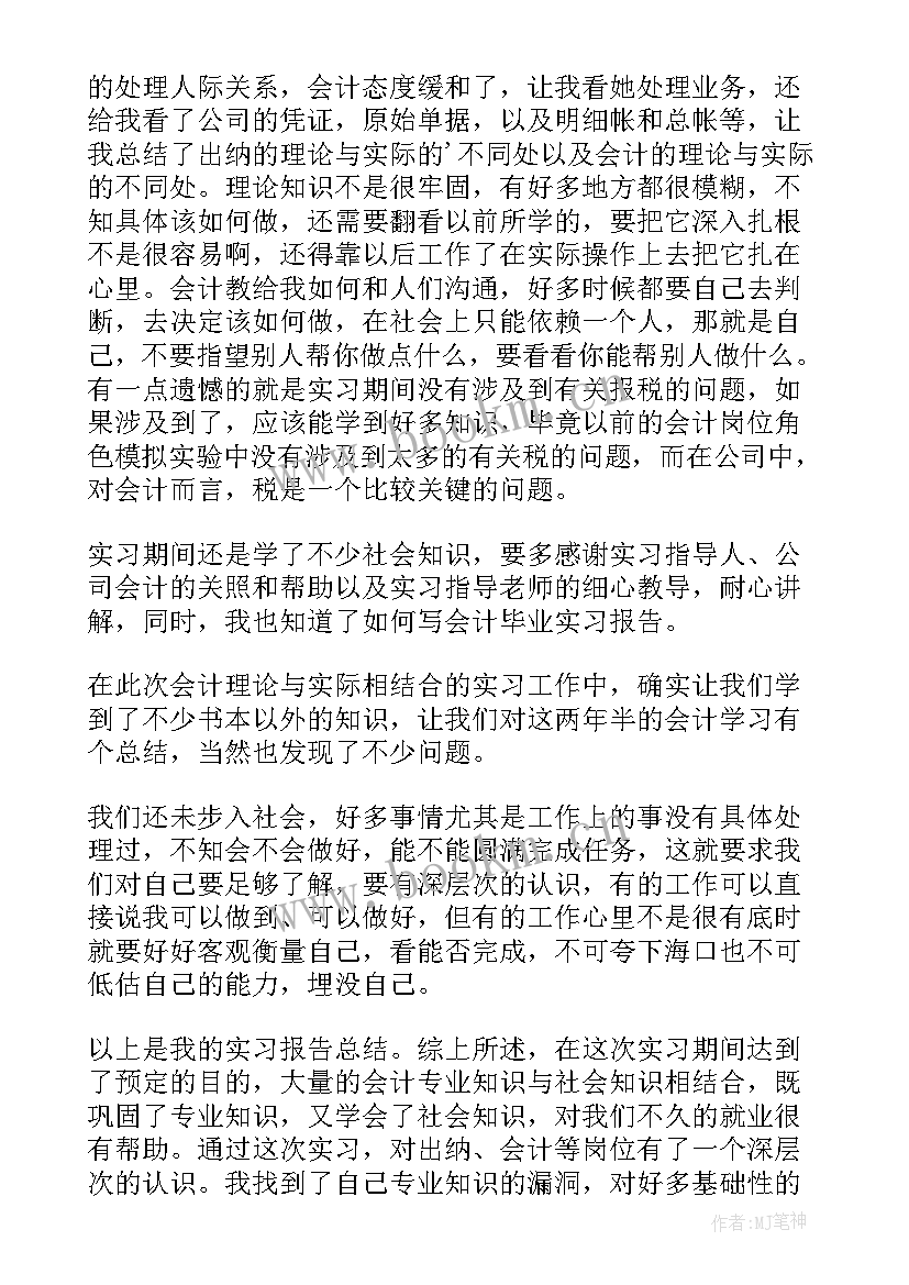 会计专业的毕业论文(模板5篇)