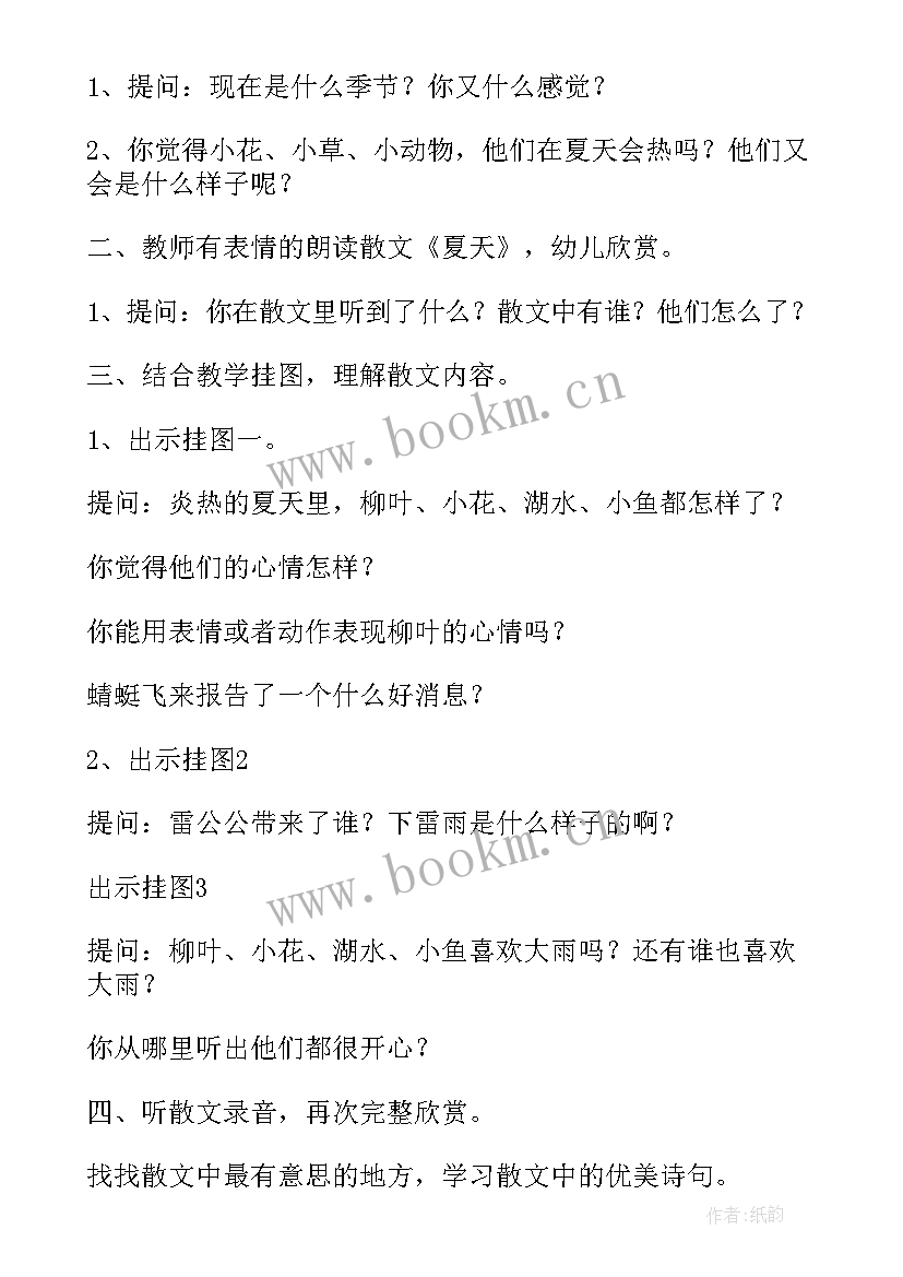 幼儿园小班夏天语言教案(通用5篇)