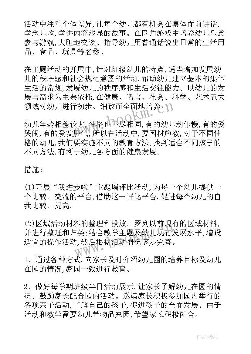 托班班级工作计划幼儿园(模板8篇)