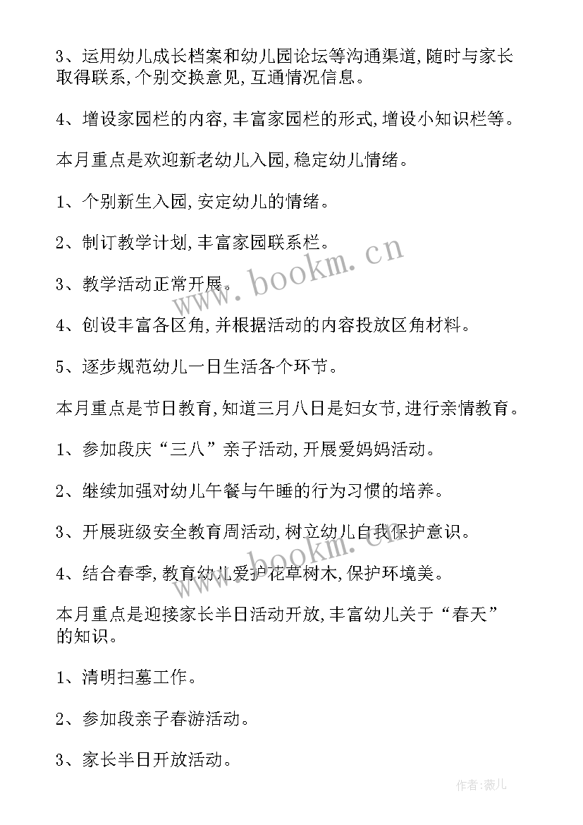 托班班级工作计划幼儿园(模板8篇)