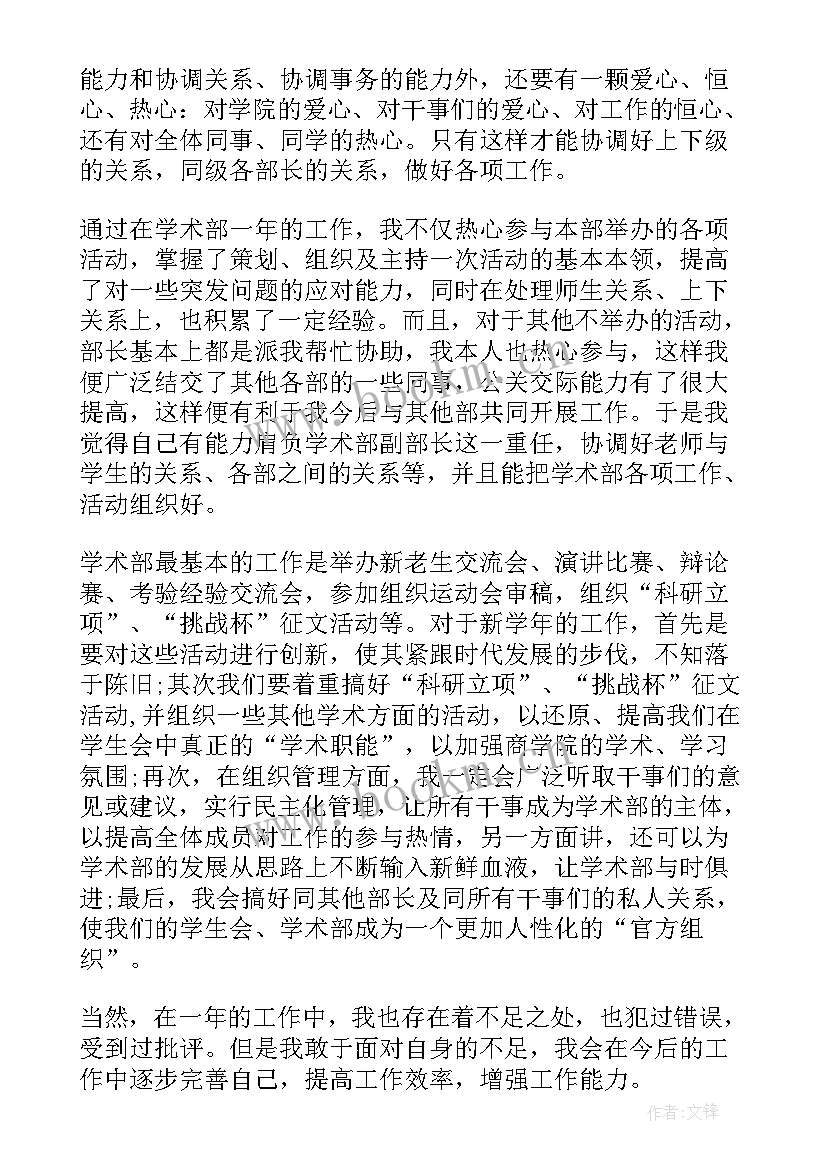 2023年大学部门留部申请书个人简介(大全5篇)