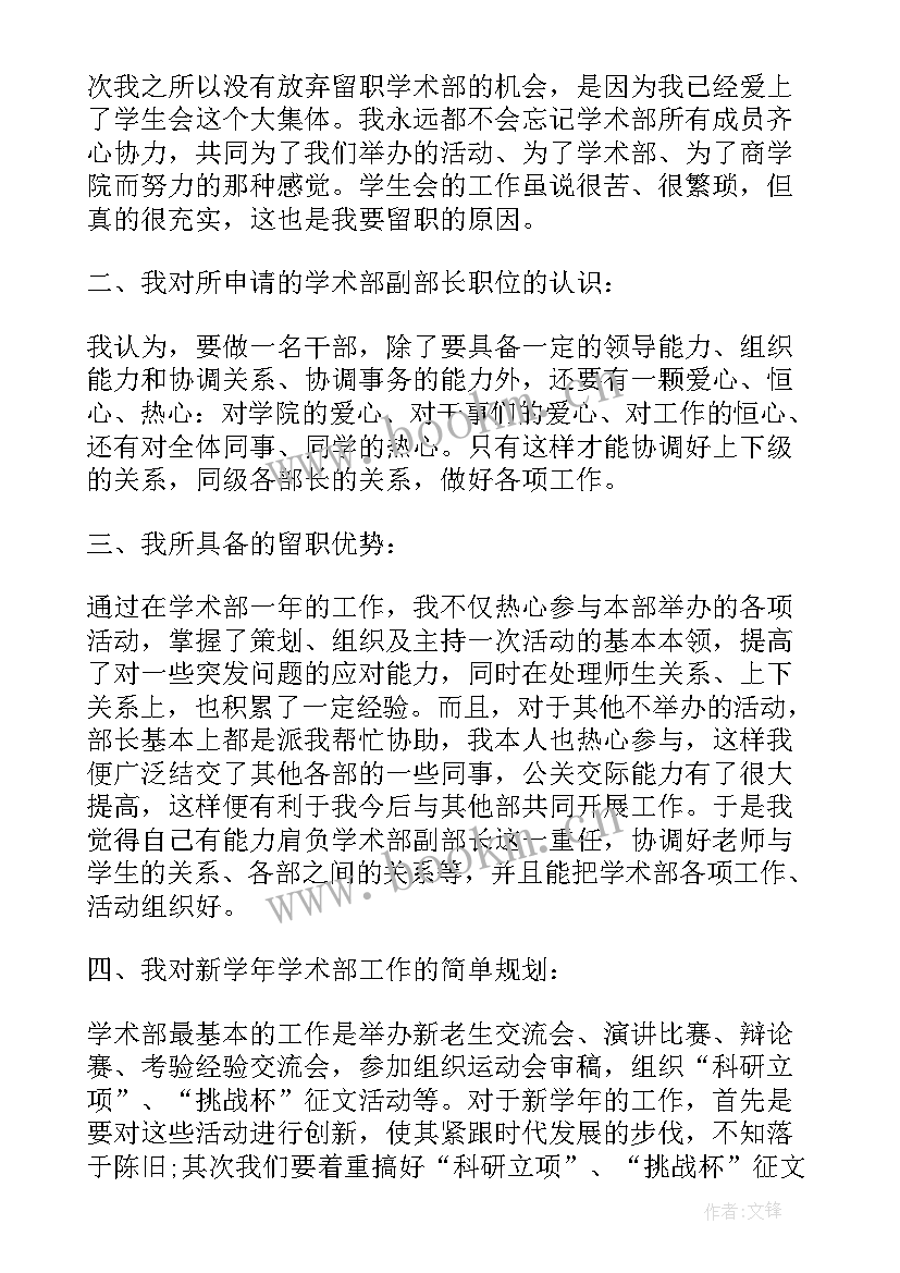 2023年大学部门留部申请书个人简介(大全5篇)