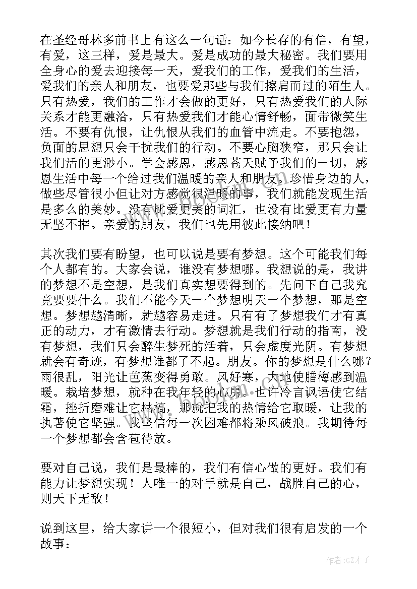 最新我的梦想演讲稿(优秀5篇)