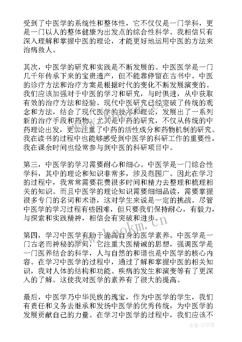 最新中医实训心得(实用9篇)