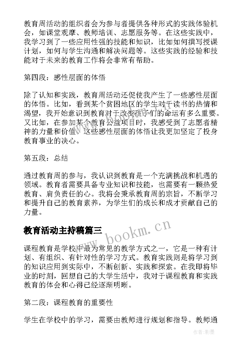 2023年教育活动主持稿 赏识教育教育随笔(优质10篇)