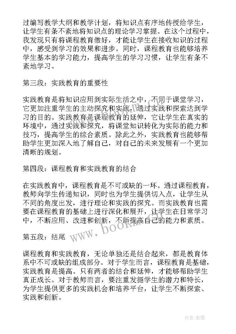 2023年教育活动主持稿 赏识教育教育随笔(优质10篇)