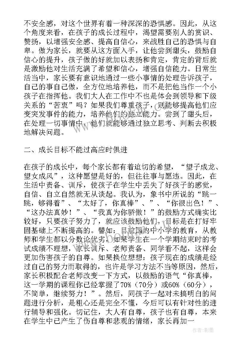 2023年教育活动主持稿 赏识教育教育随笔(优质10篇)