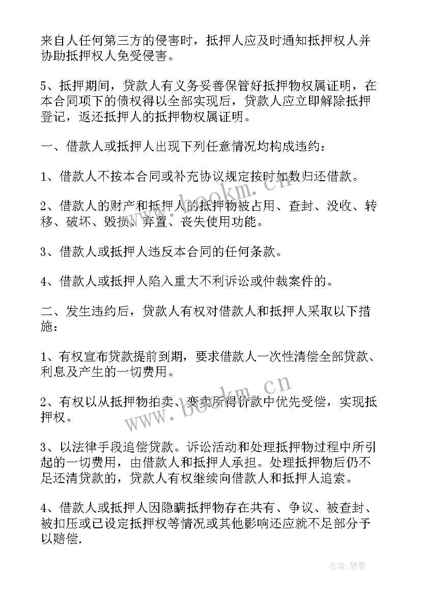 个人房产抵押借款合同书(模板5篇)