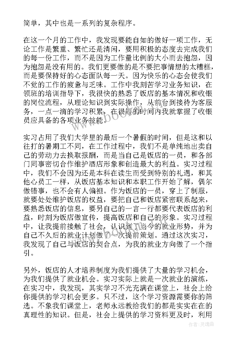 收银员实践总结(精选5篇)