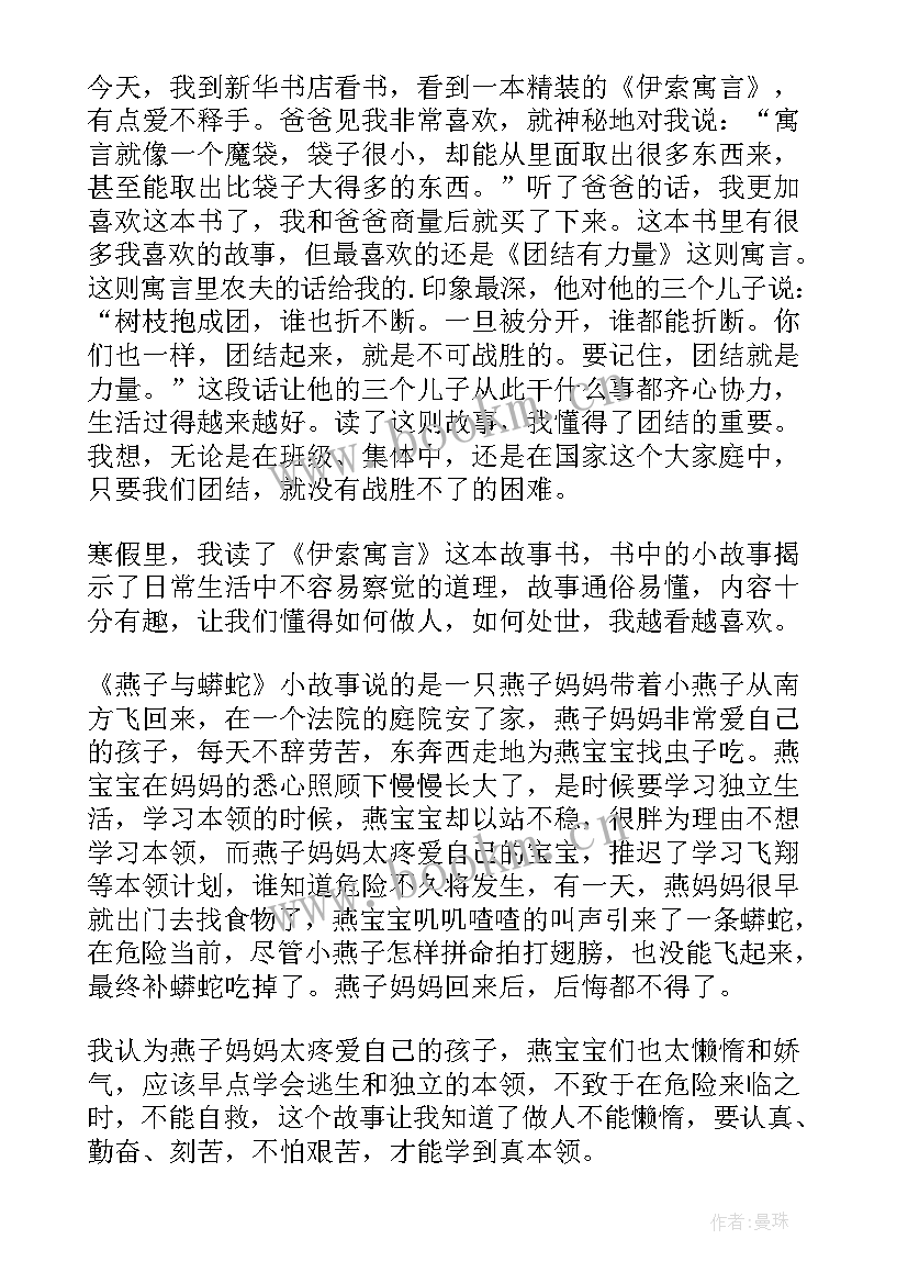 2023年伊索寓言读后感三年级(模板8篇)