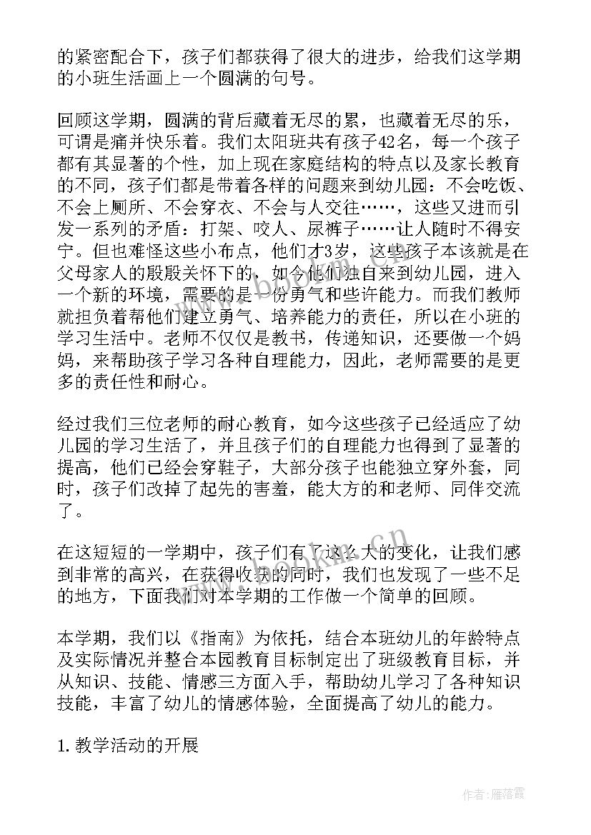 最新幼儿班级总结(实用6篇)