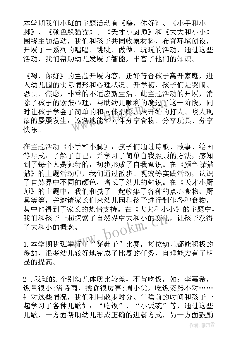 最新幼儿班级总结(实用6篇)