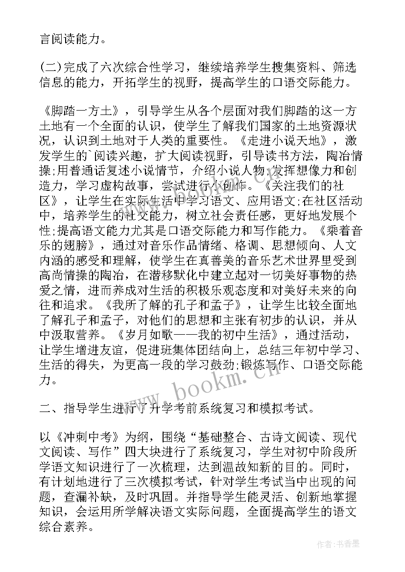 最新六年级语文学期末教学工作总结(大全8篇)