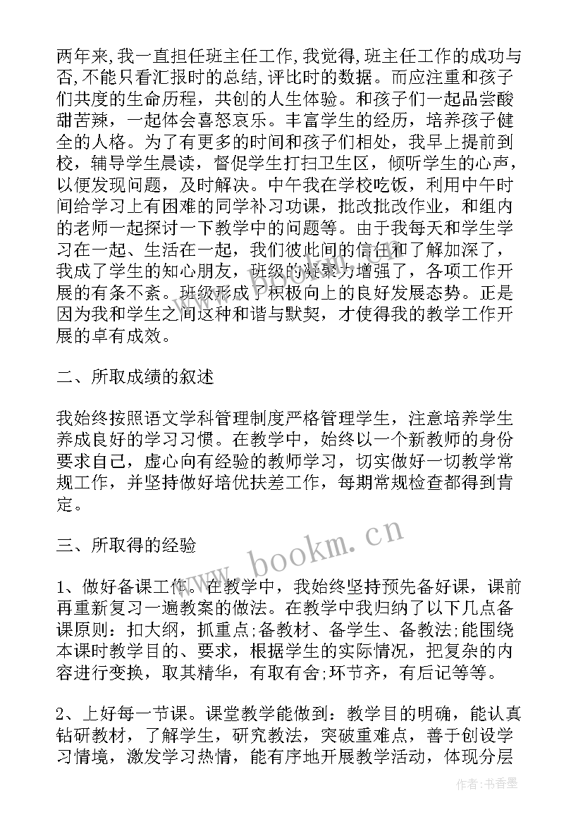 最新六年级语文学期末教学工作总结(大全8篇)